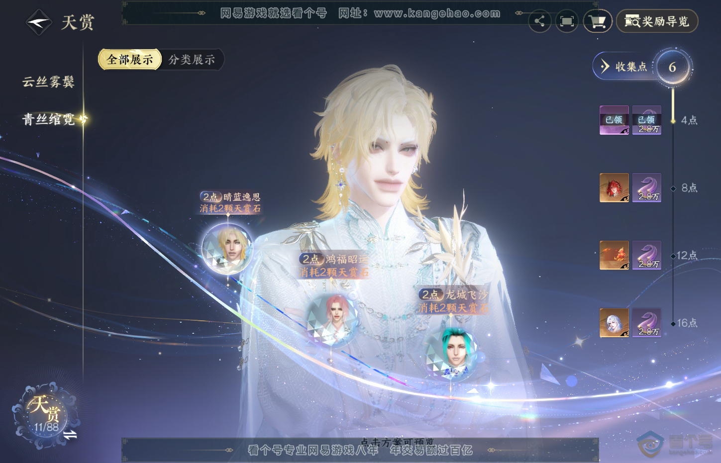 NSH32331逆水寒手游账号详情图7