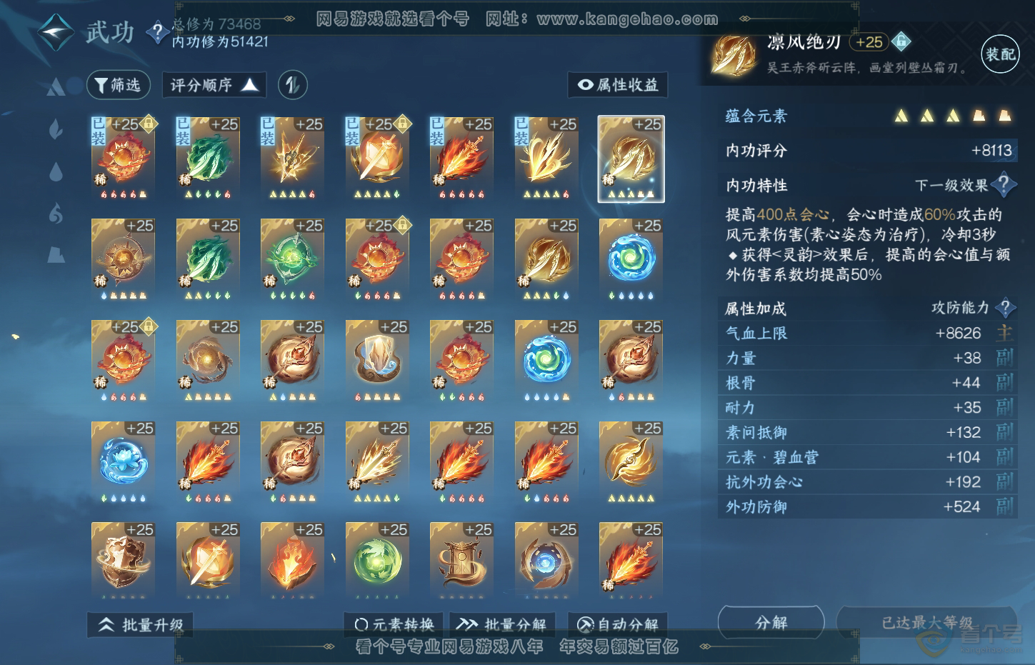 NSH32331逆水寒手游账号详情图23