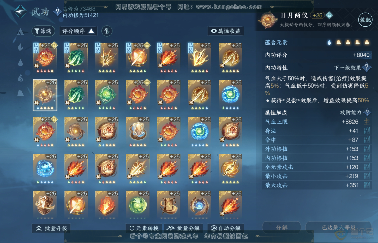 NSH32331逆水寒手游账号详情图24