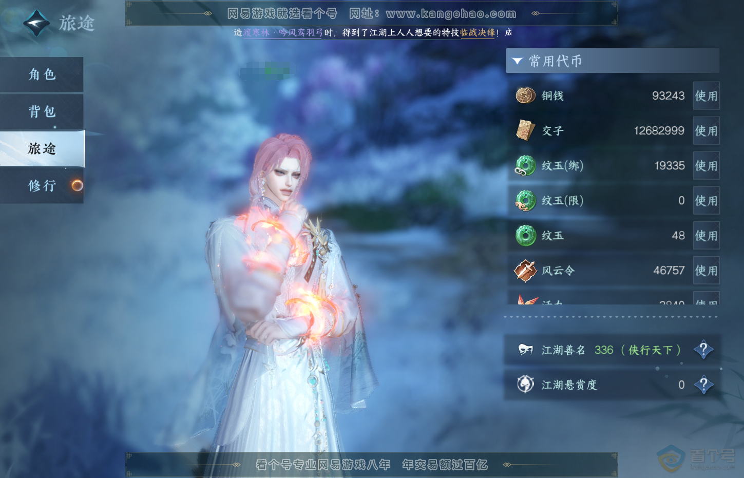 NSH32331逆水寒手游账号详情图5