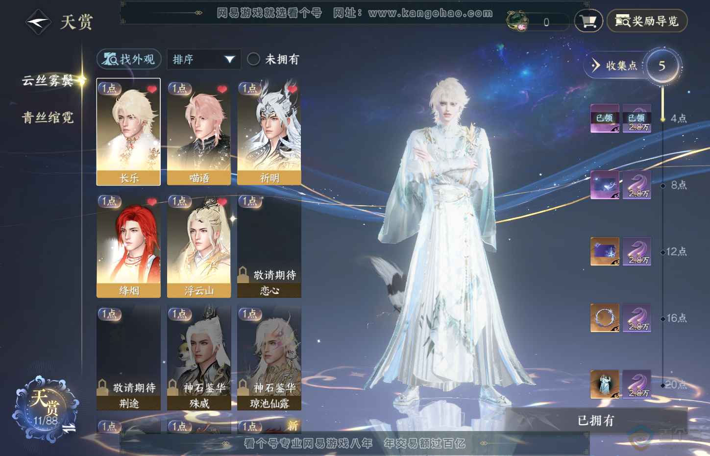 NSH32331逆水寒手游账号详情图6