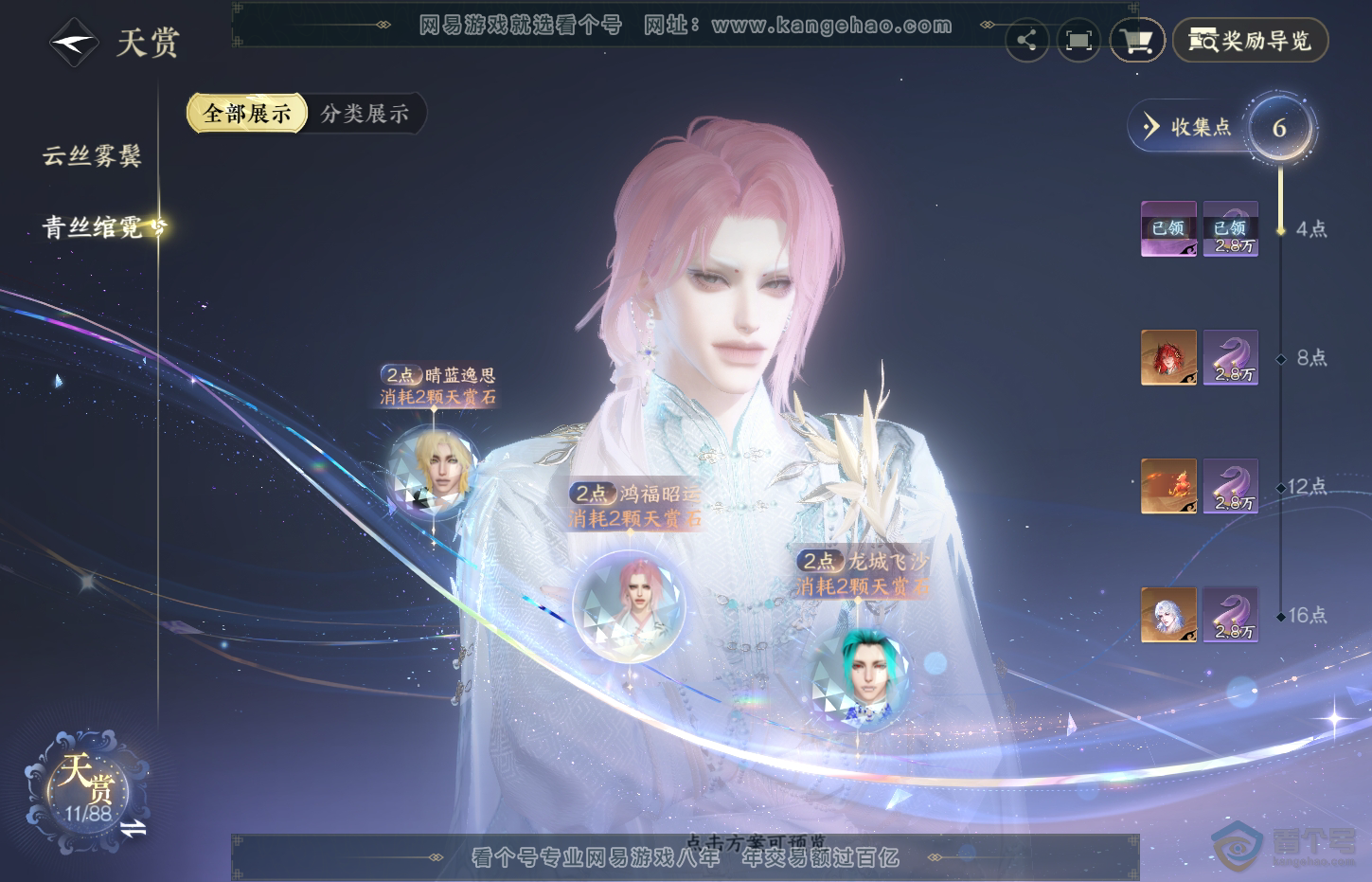 NSH32331逆水寒手游账号详情图8