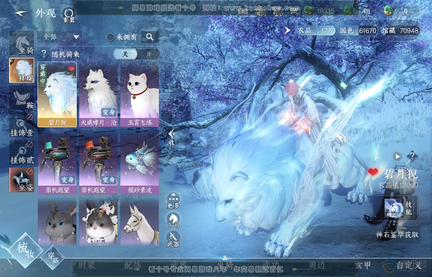 NSH32331逆水寒手游账号详情图12