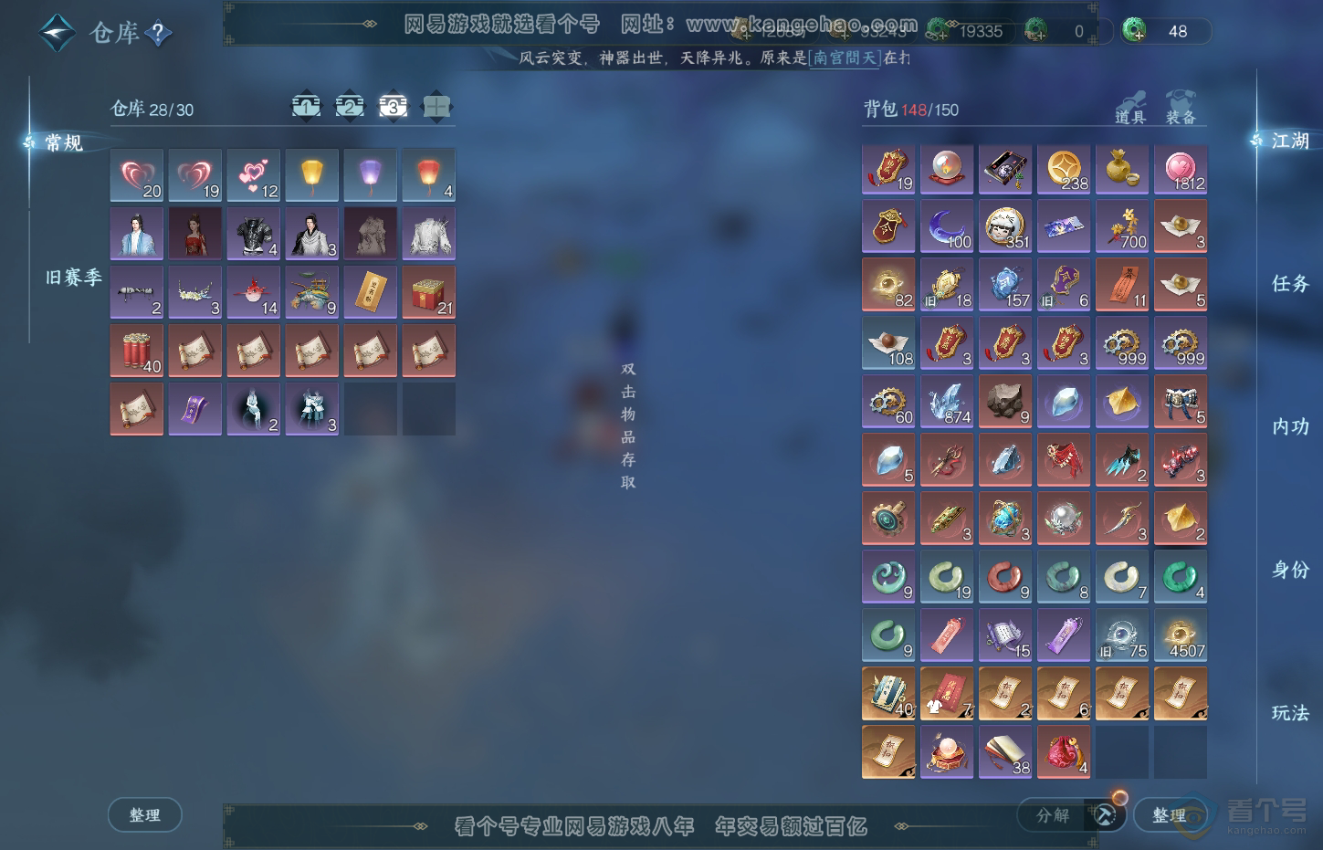 NSH32331逆水寒手游账号详情图4