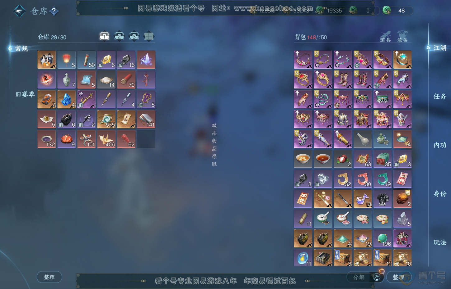 NSH32331逆水寒手游账号详情图2