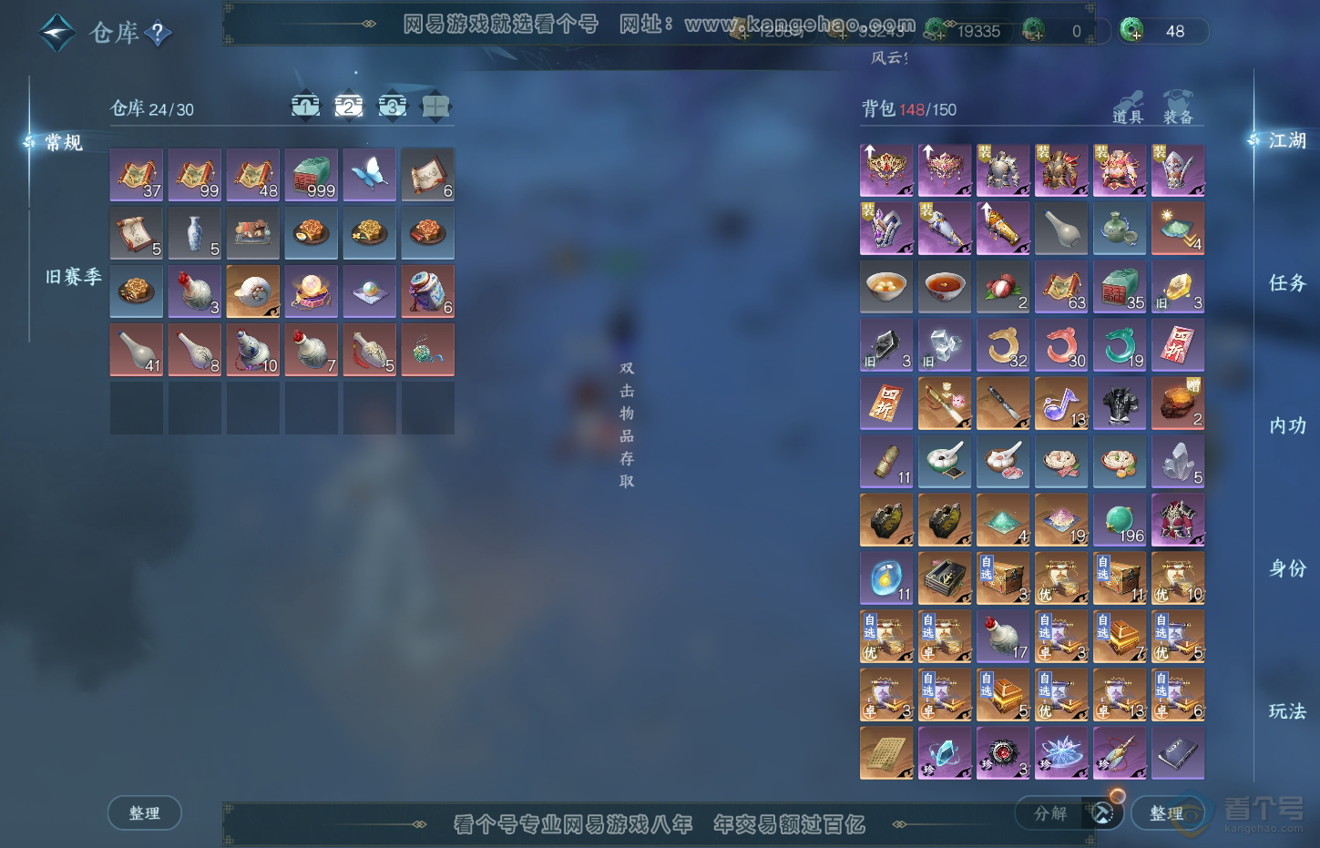 NSH32331逆水寒手游账号详情图3