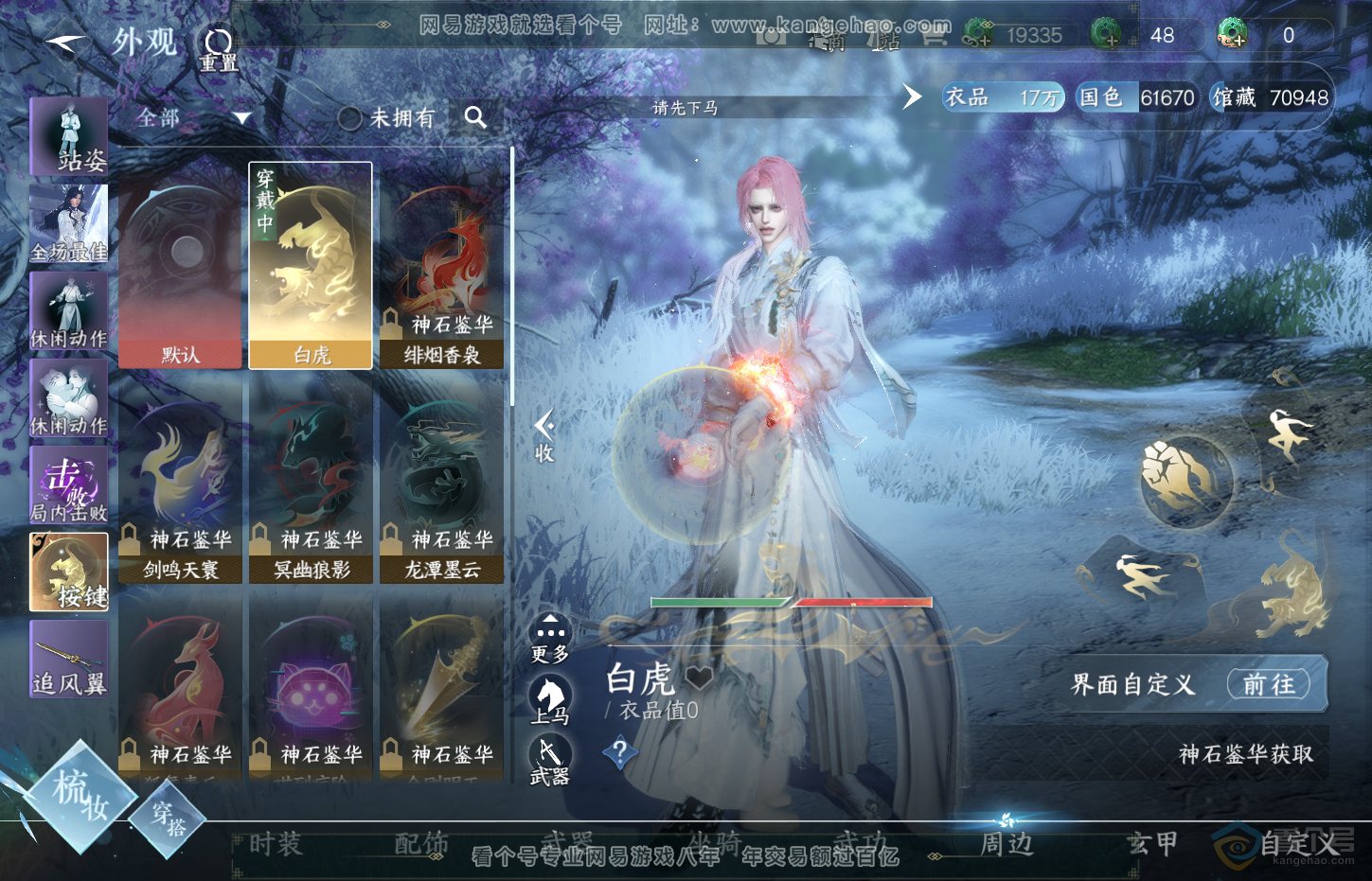 NSH32331逆水寒手游账号详情图13