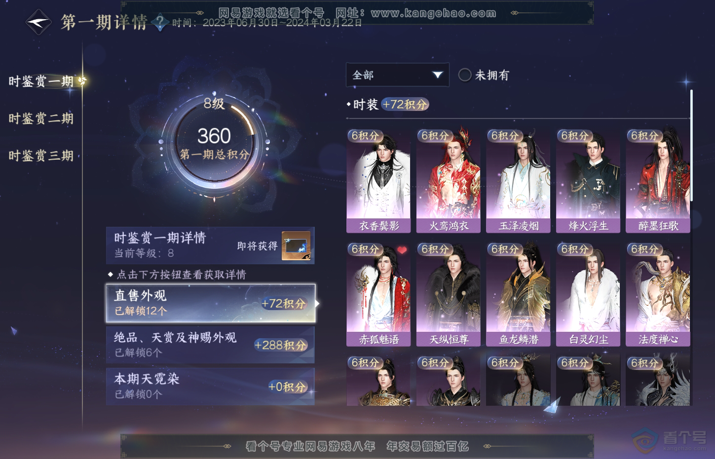 NSH32331逆水寒手游账号详情图15