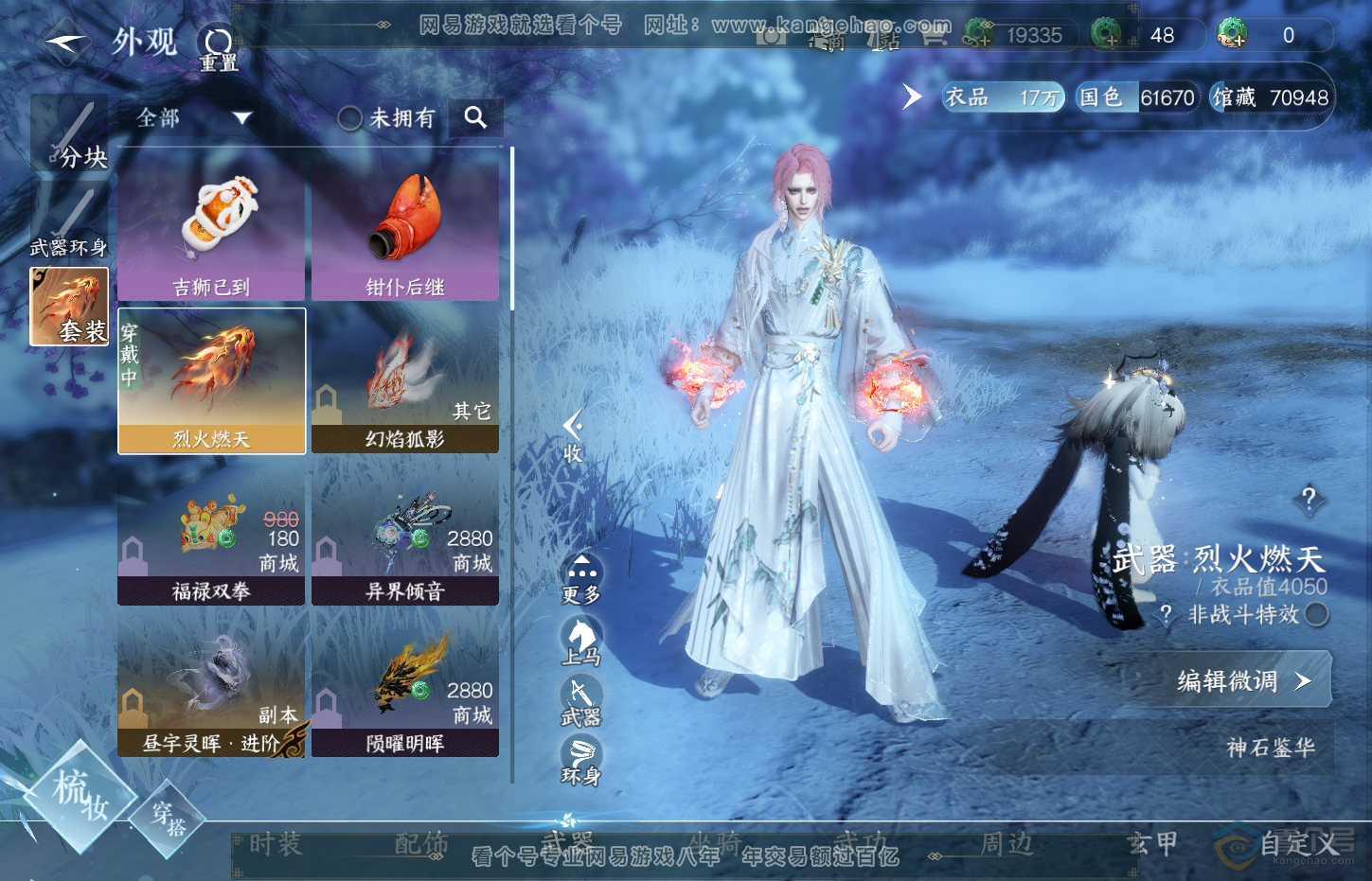 NSH32331逆水寒手游账号详情图11