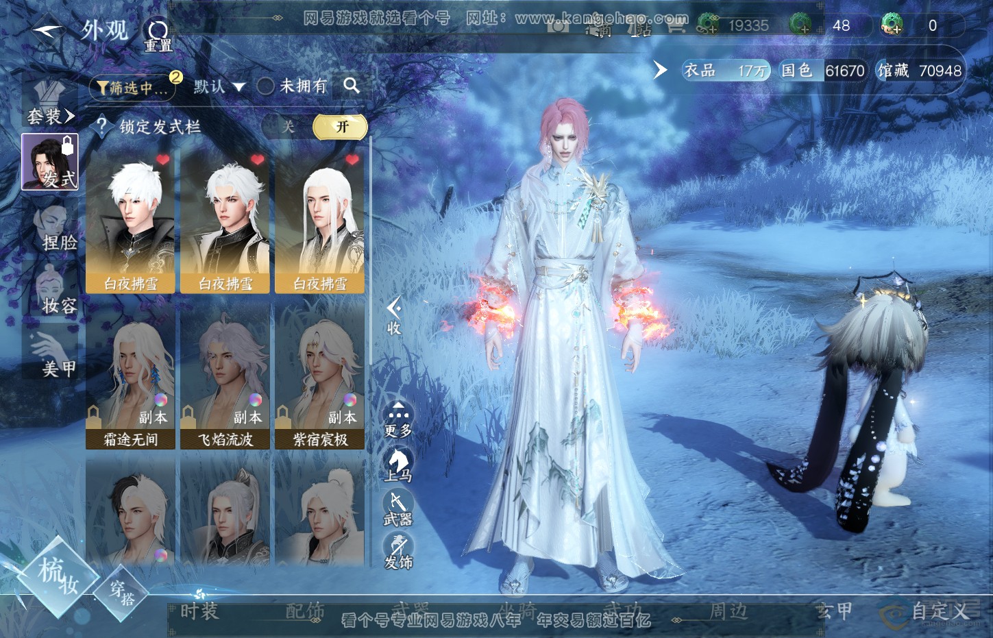 NSH32331逆水寒手游账号详情图10