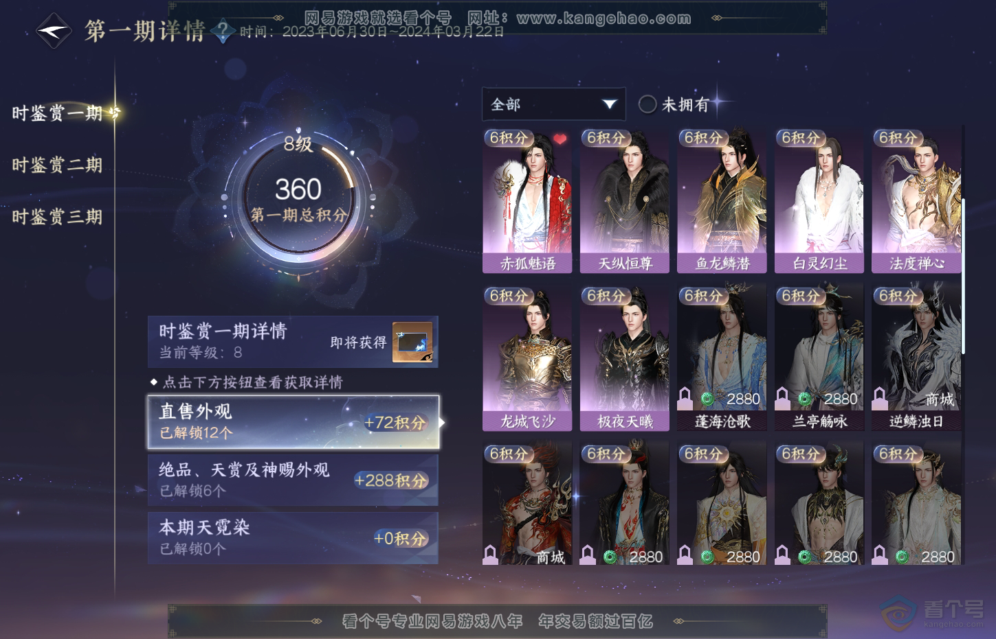 NSH32331逆水寒手游账号详情图16