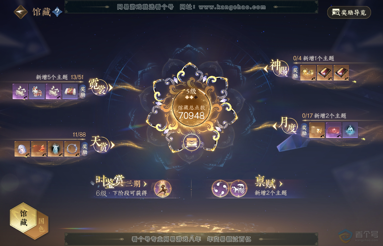 NSH32331逆水寒手游账号详情图14