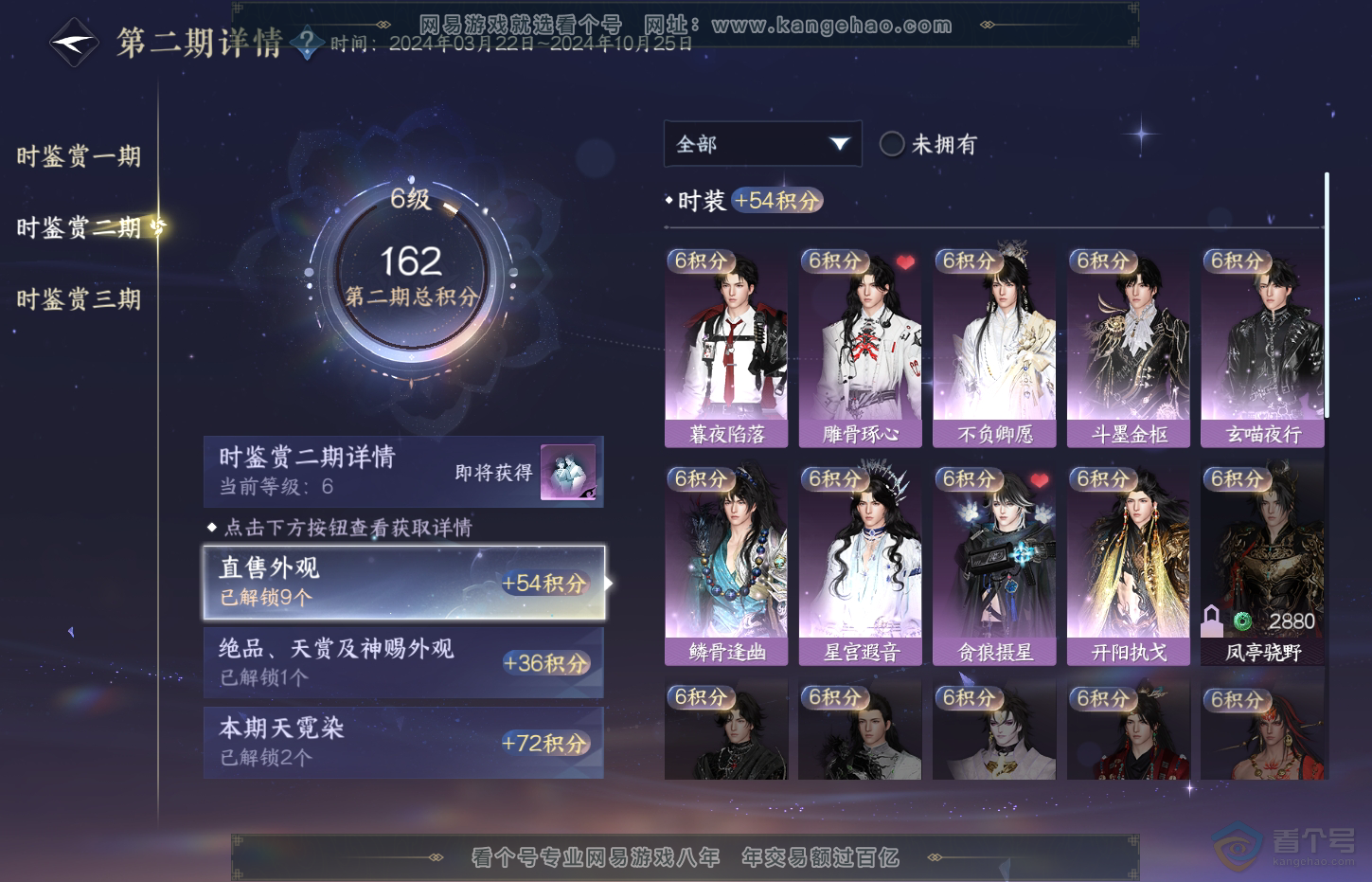 NSH32331逆水寒手游账号详情图17