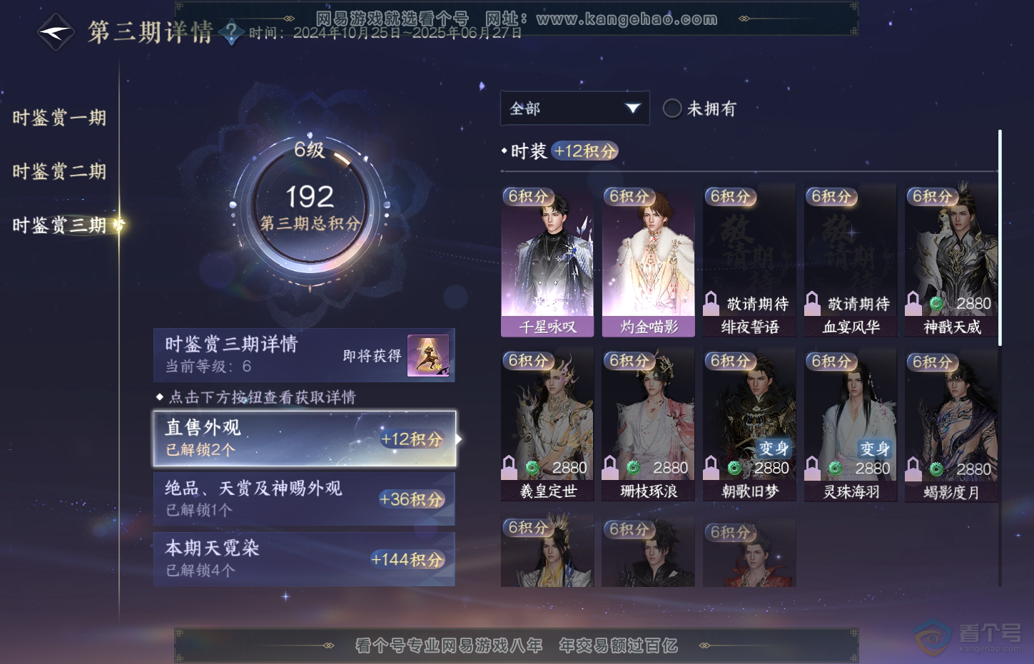 NSH32331逆水寒手游账号详情图18