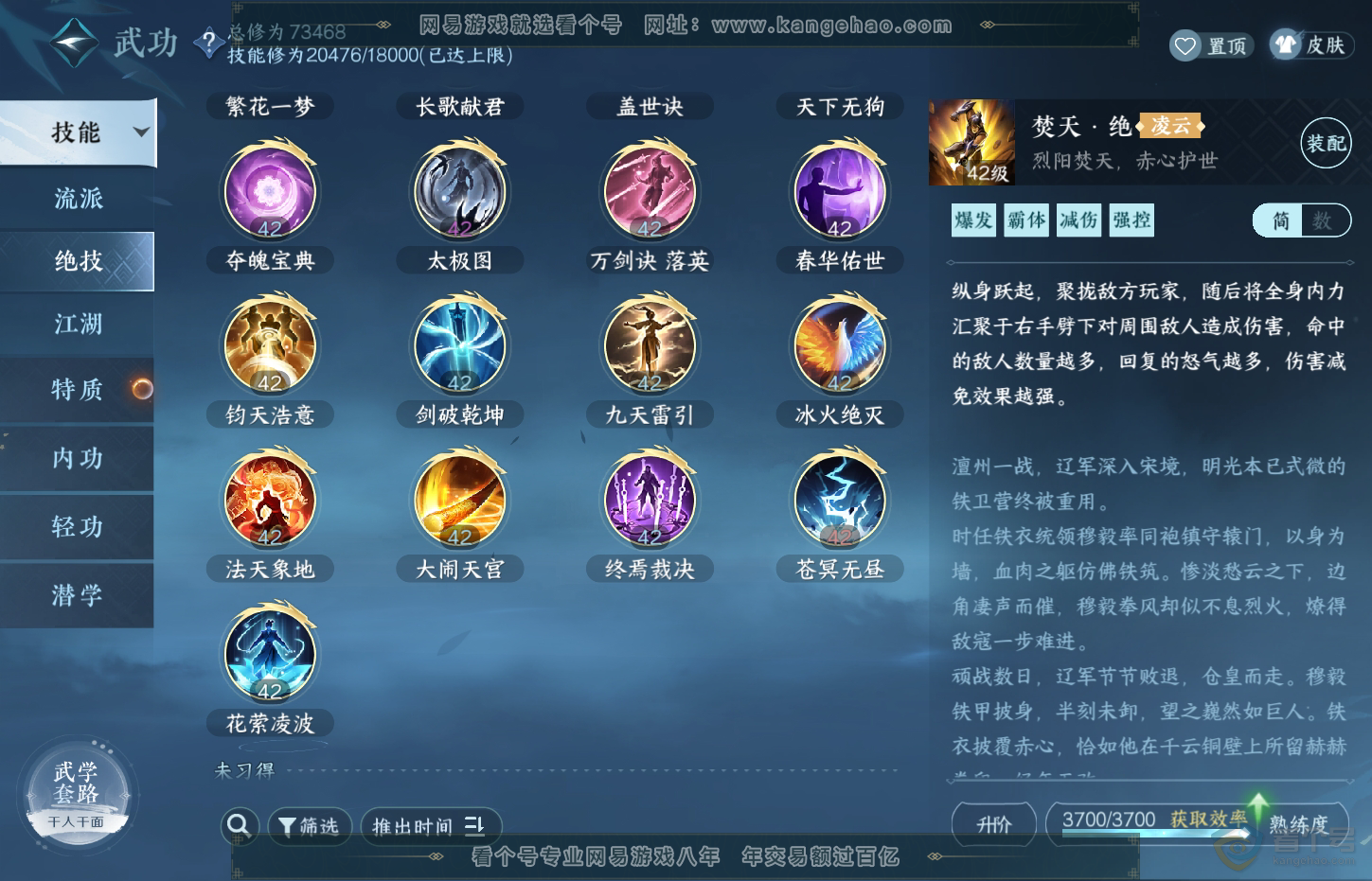 NSH32331逆水寒手游账号详情图20