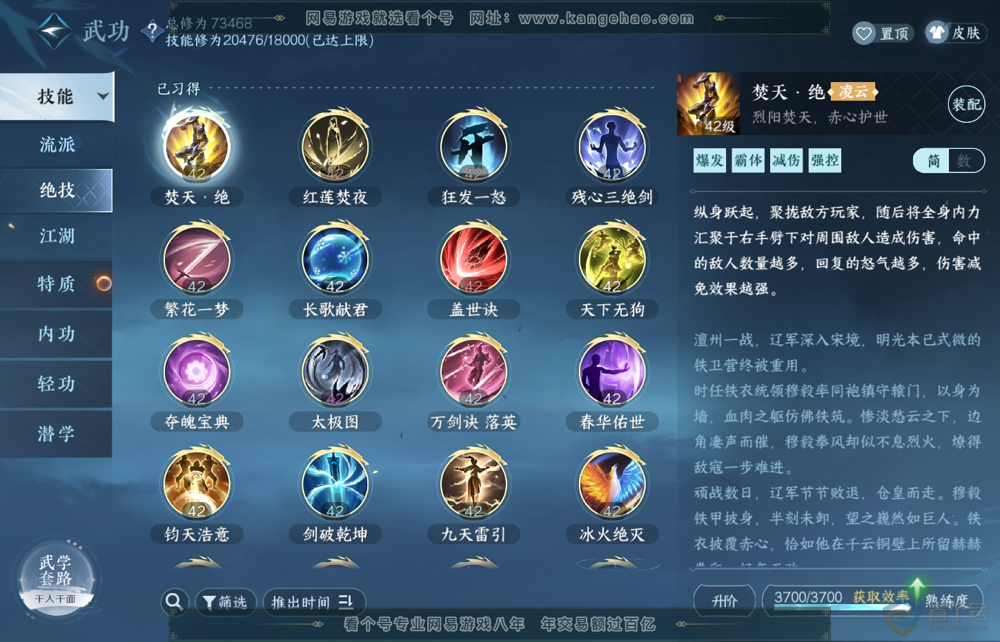 NSH32331逆水寒手游账号详情图19