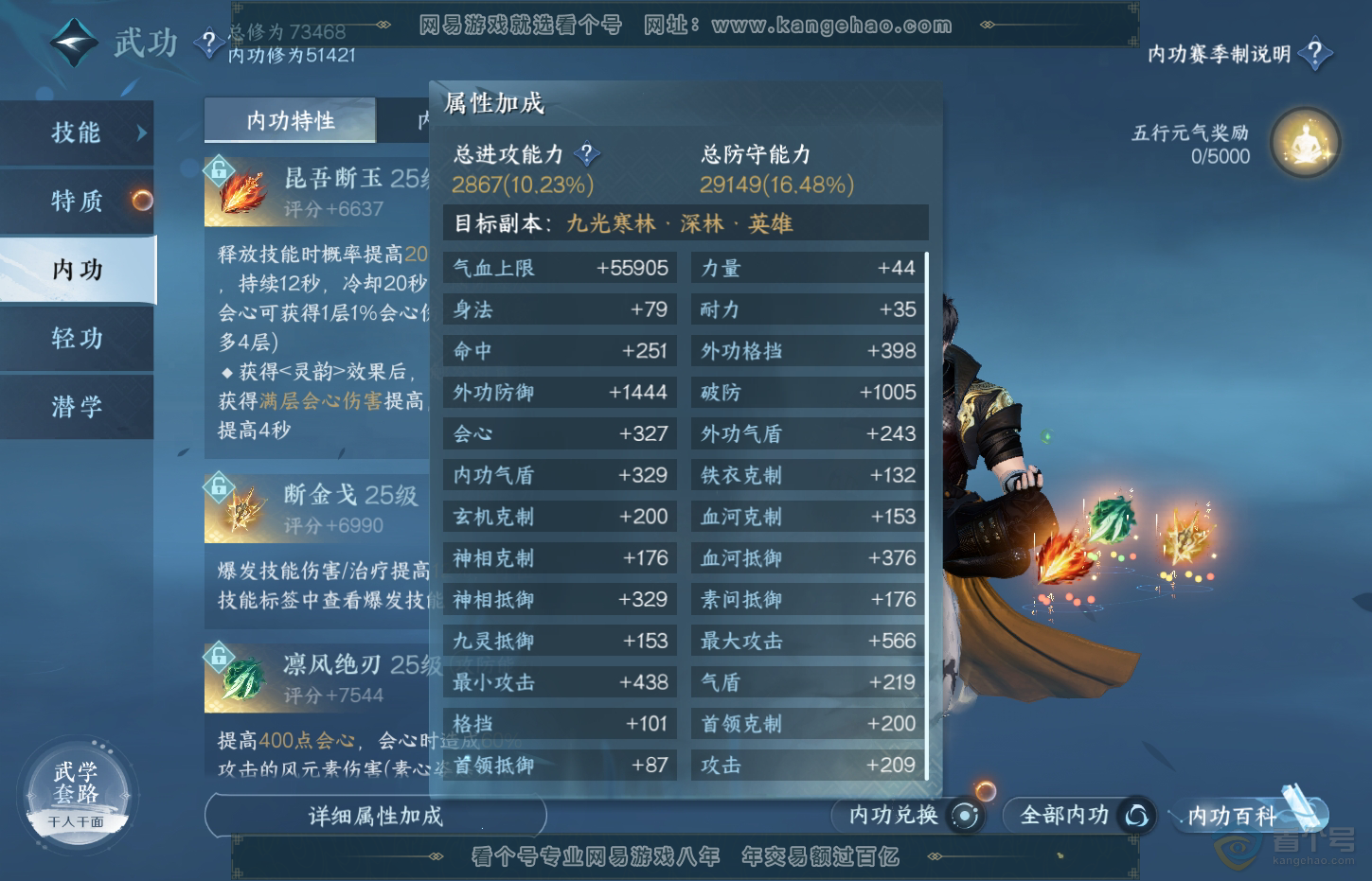 NSH32331逆水寒手游账号详情图21