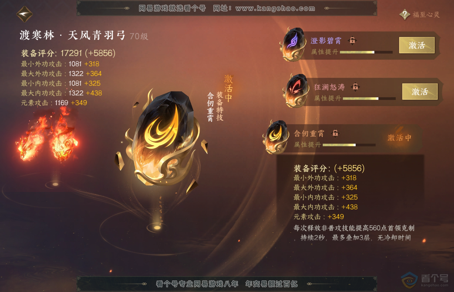 NSH32331逆水寒手游账号详情图25