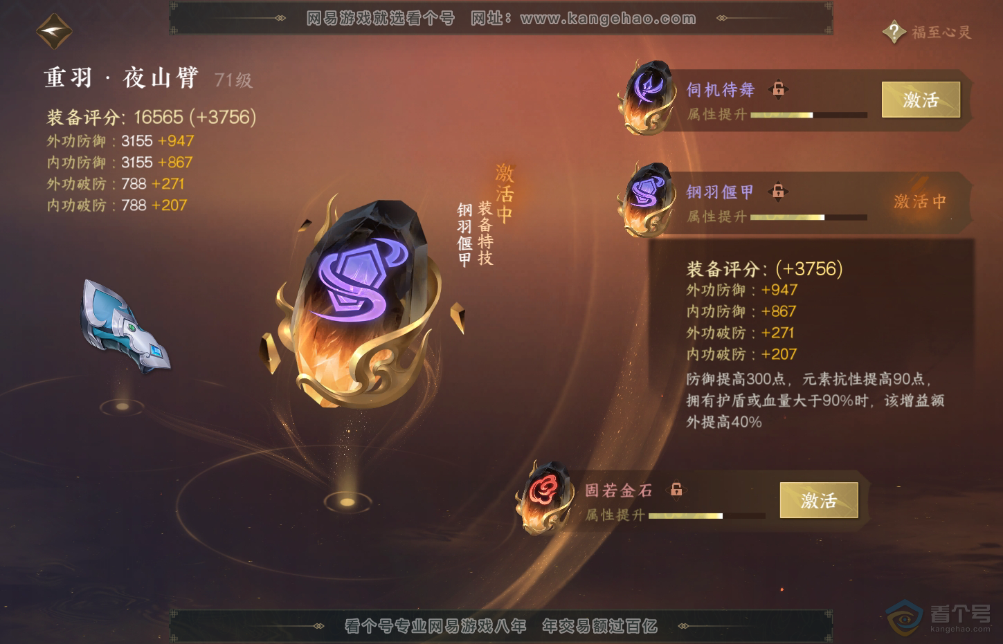 NSH32331逆水寒手游账号详情图26