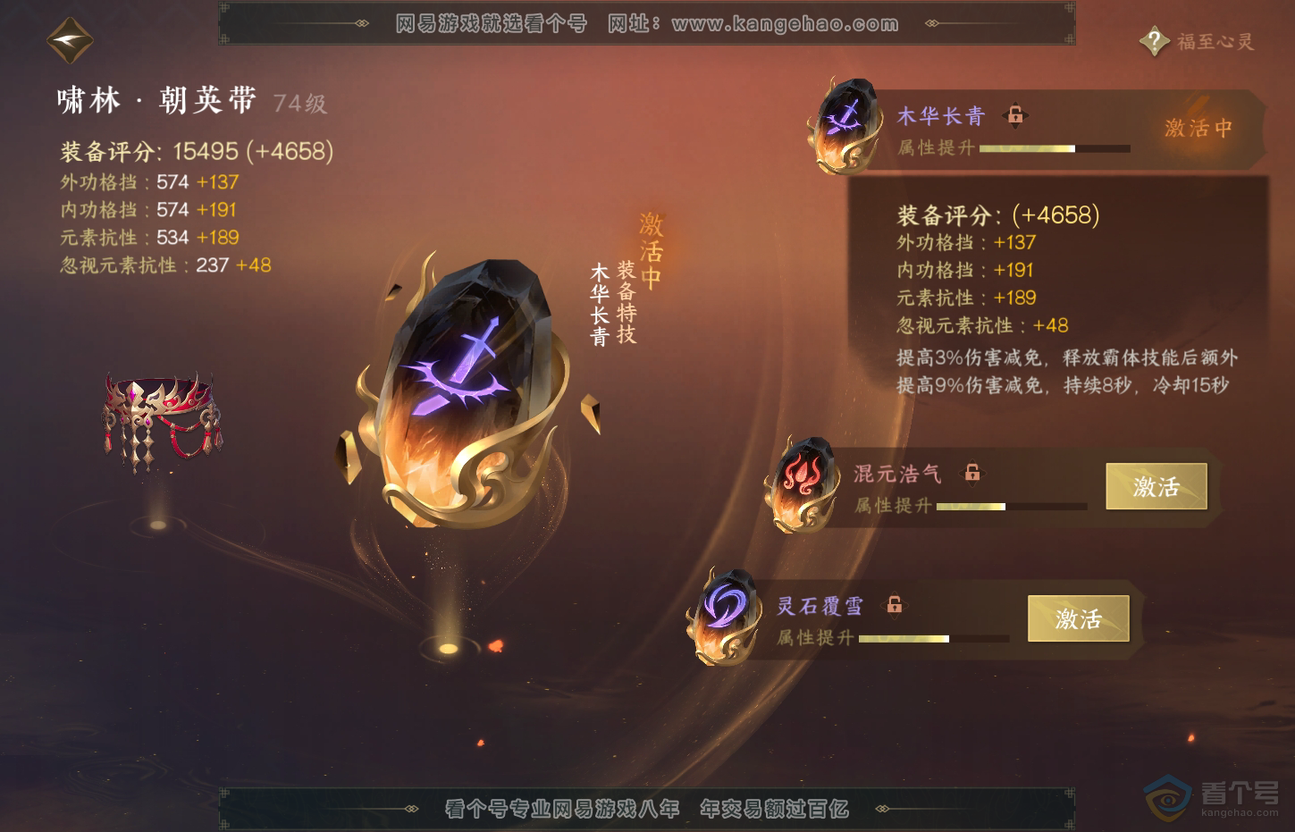 NSH32331逆水寒手游账号详情图28