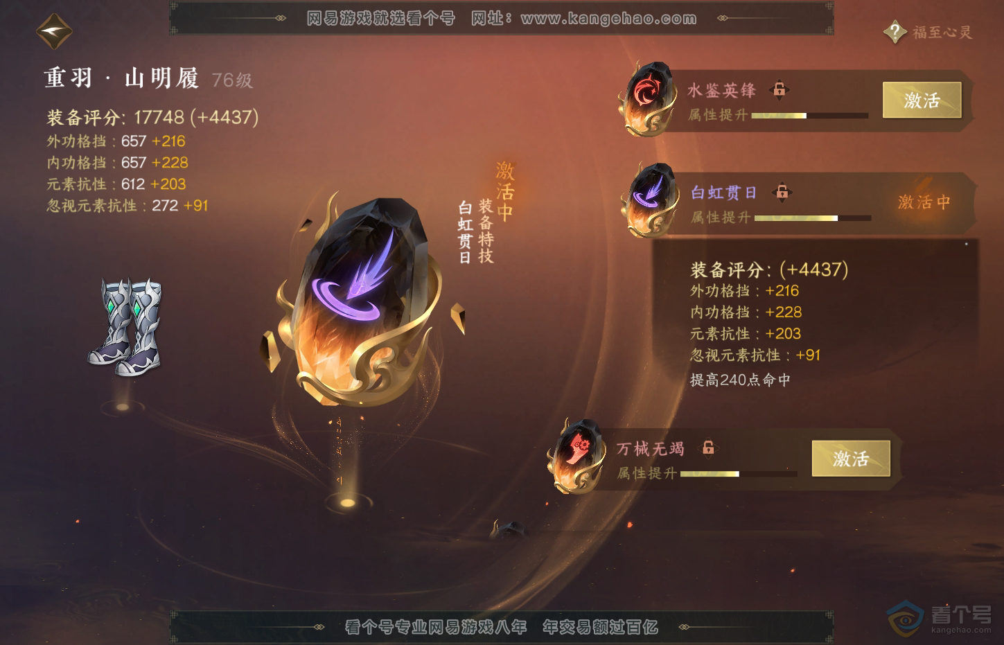 NSH32331逆水寒手游账号详情图29