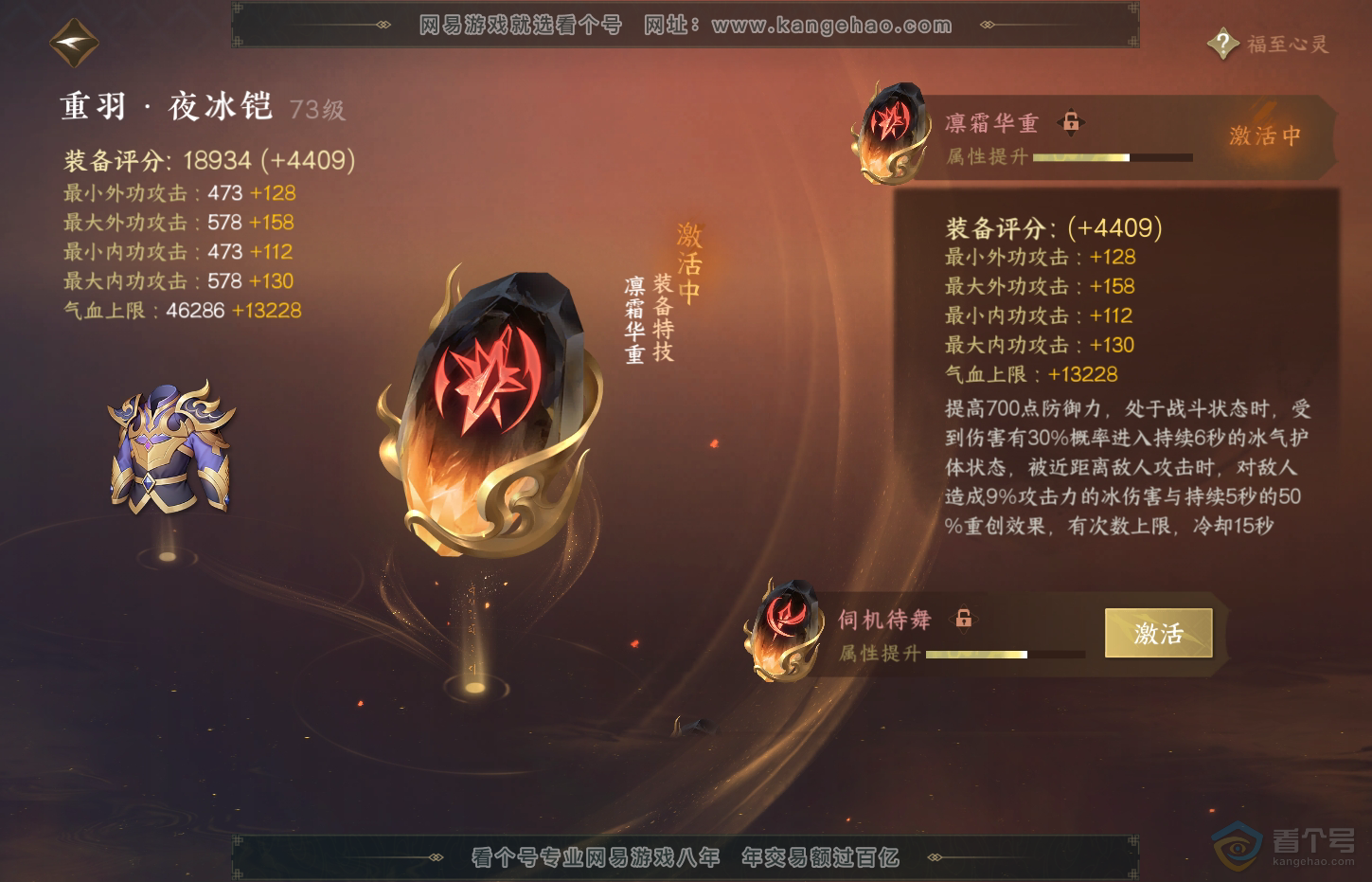 NSH32331逆水寒手游账号详情图27