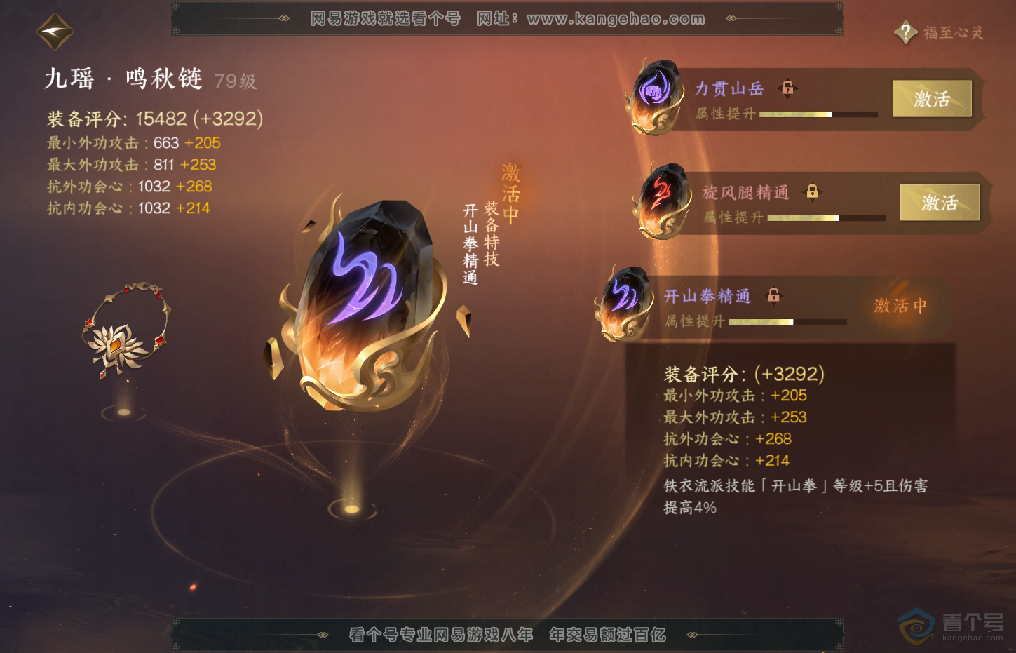 NSH32331逆水寒手游账号详情图30