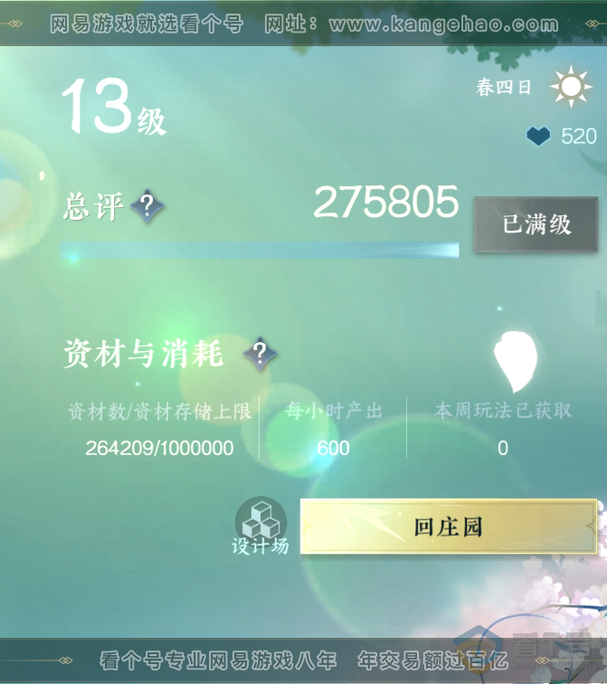 NSH32331逆水寒手游账号详情图33