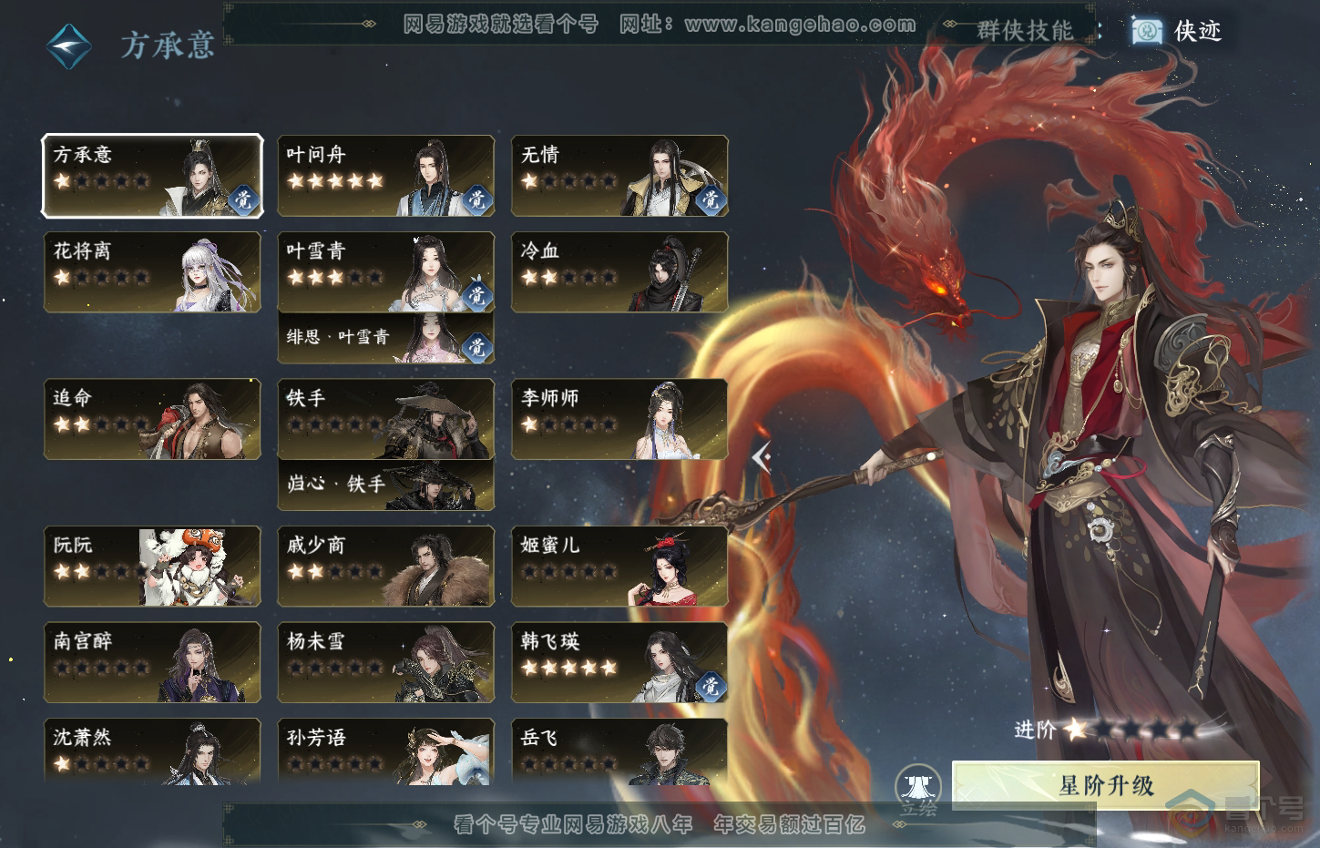 NSH32331逆水寒手游账号详情图31