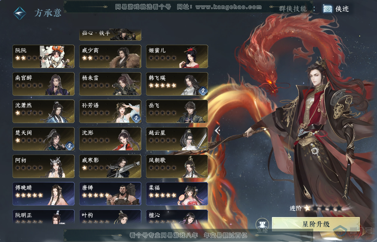 NSH32331逆水寒手游账号详情图32