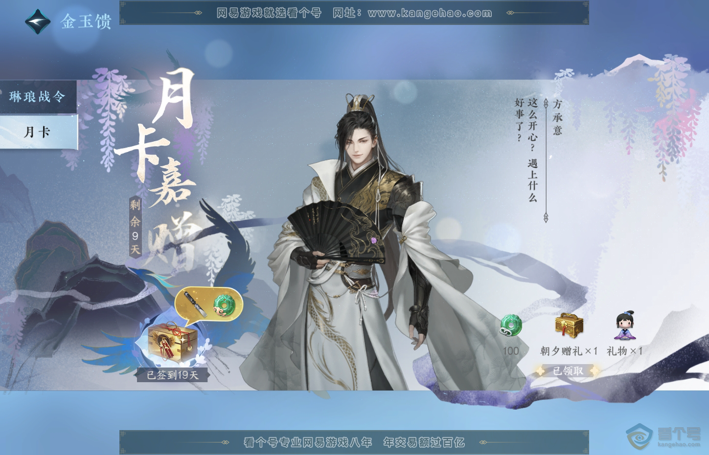 NSH32331逆水寒手游账号详情图34