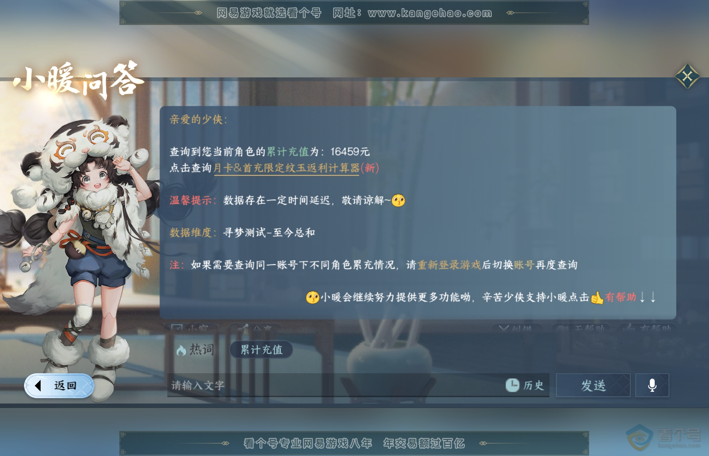 NSH32331逆水寒手游账号详情图35