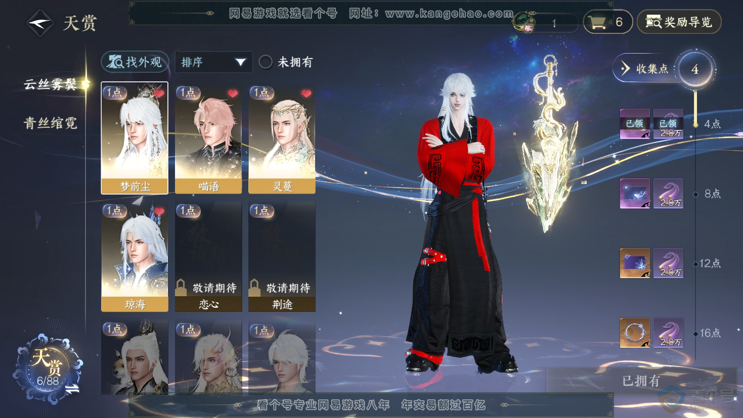 NSH32338逆水寒手游账号详情图8