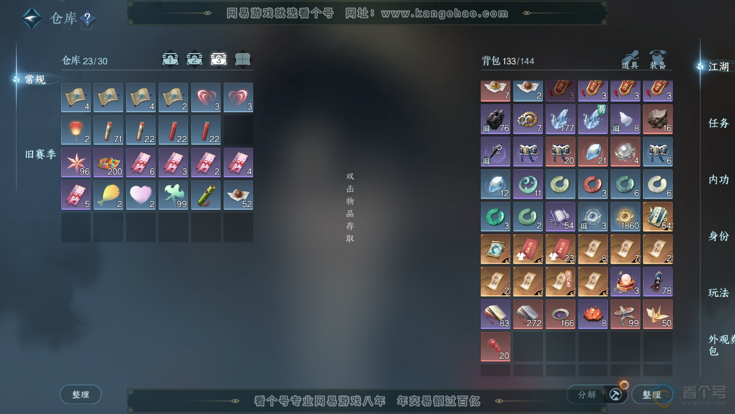 NSH32338逆水寒手游账号详情图4