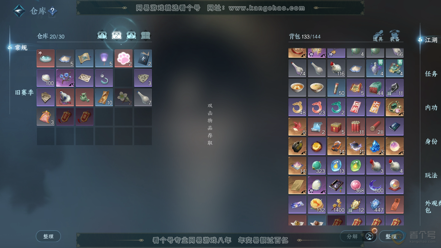 NSH32338逆水寒手游账号详情图3