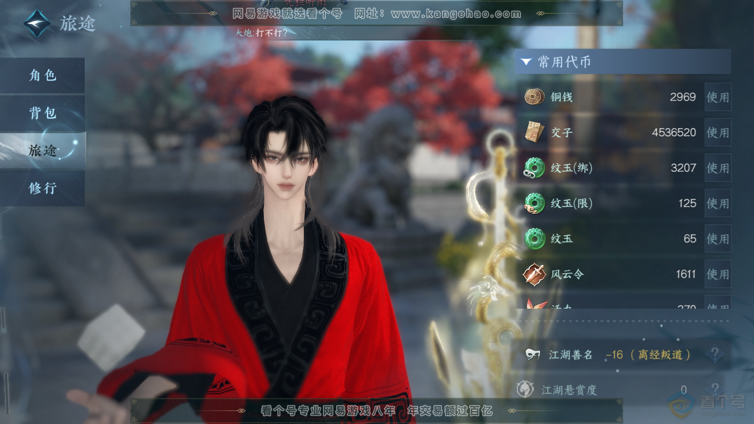 NSH32338逆水寒手游账号详情图5
