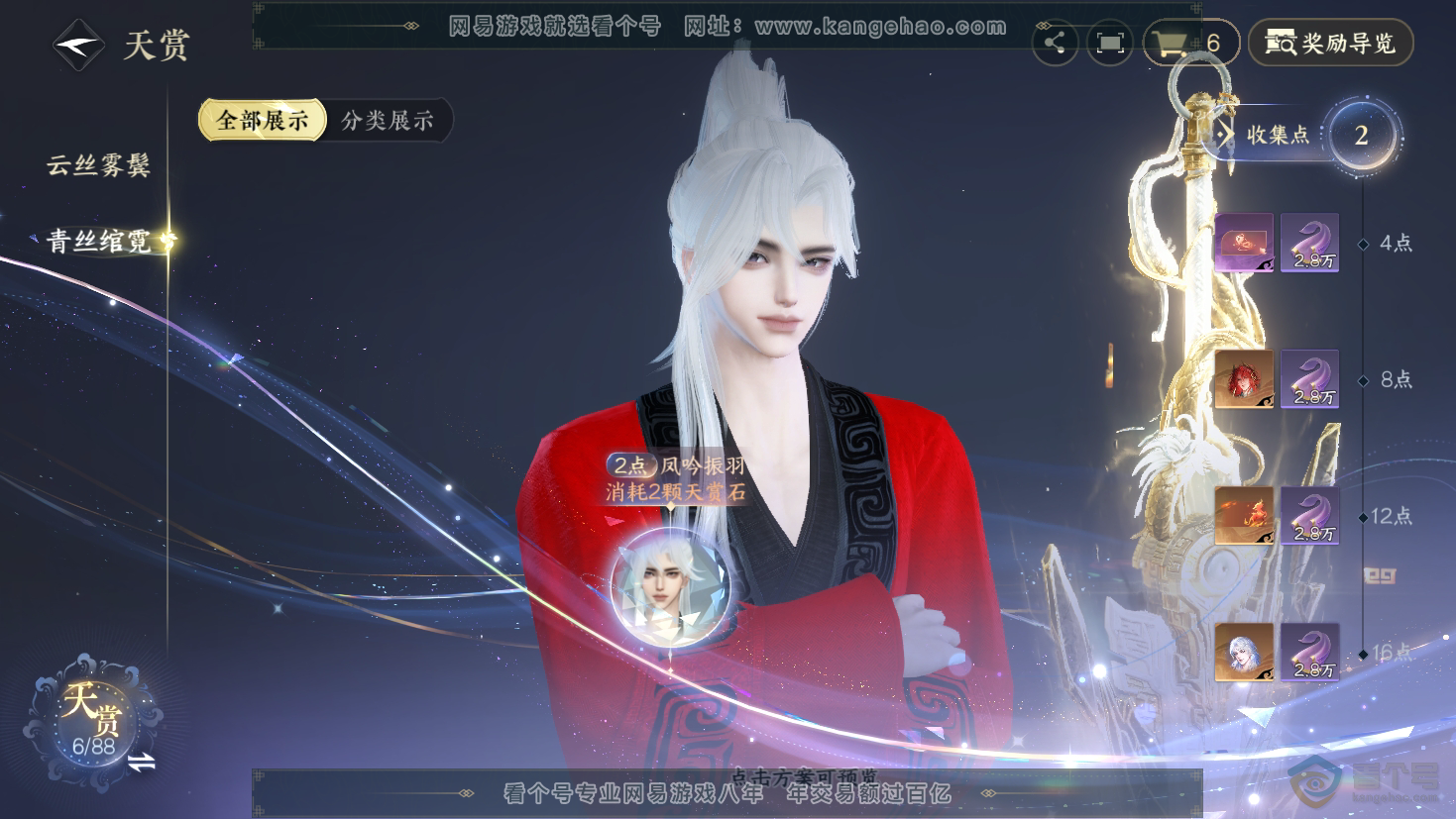 NSH32338逆水寒手游账号详情图9