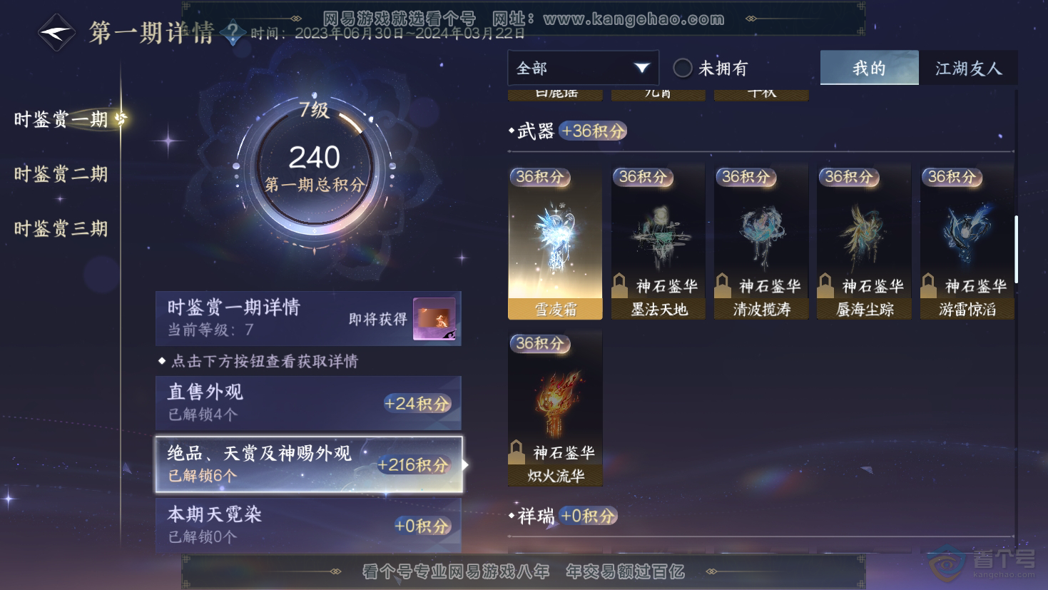 NSH32338逆水寒手游账号详情图10