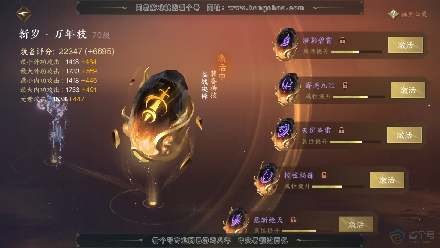 NSH32338逆水寒手游账号详情图31