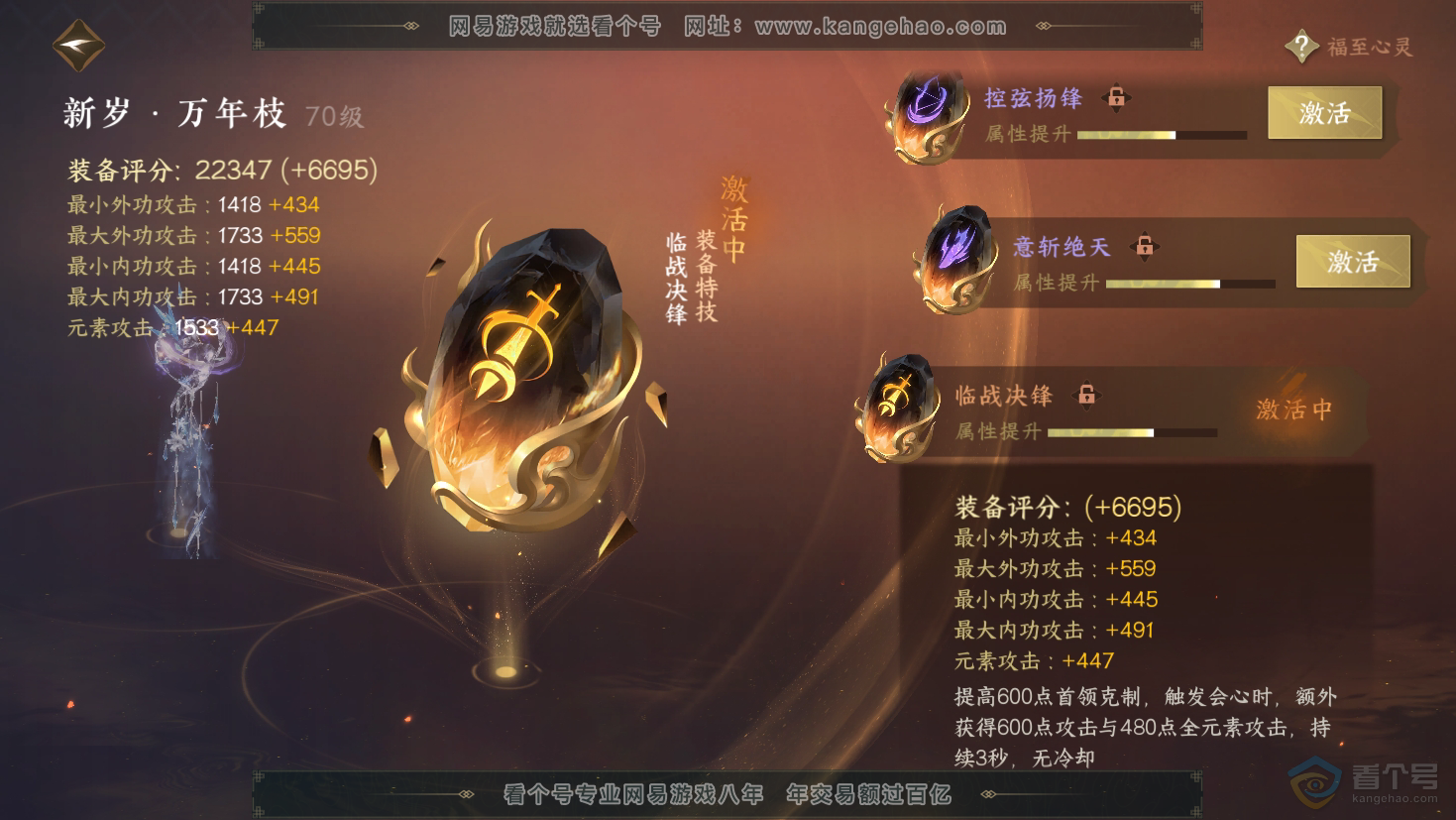 NSH32338逆水寒手游账号详情图32