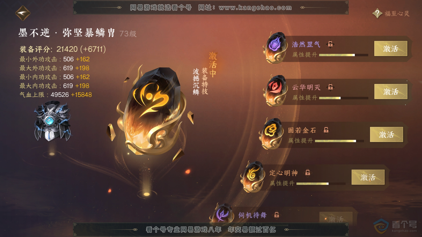 NSH32338逆水寒手游账号详情图35