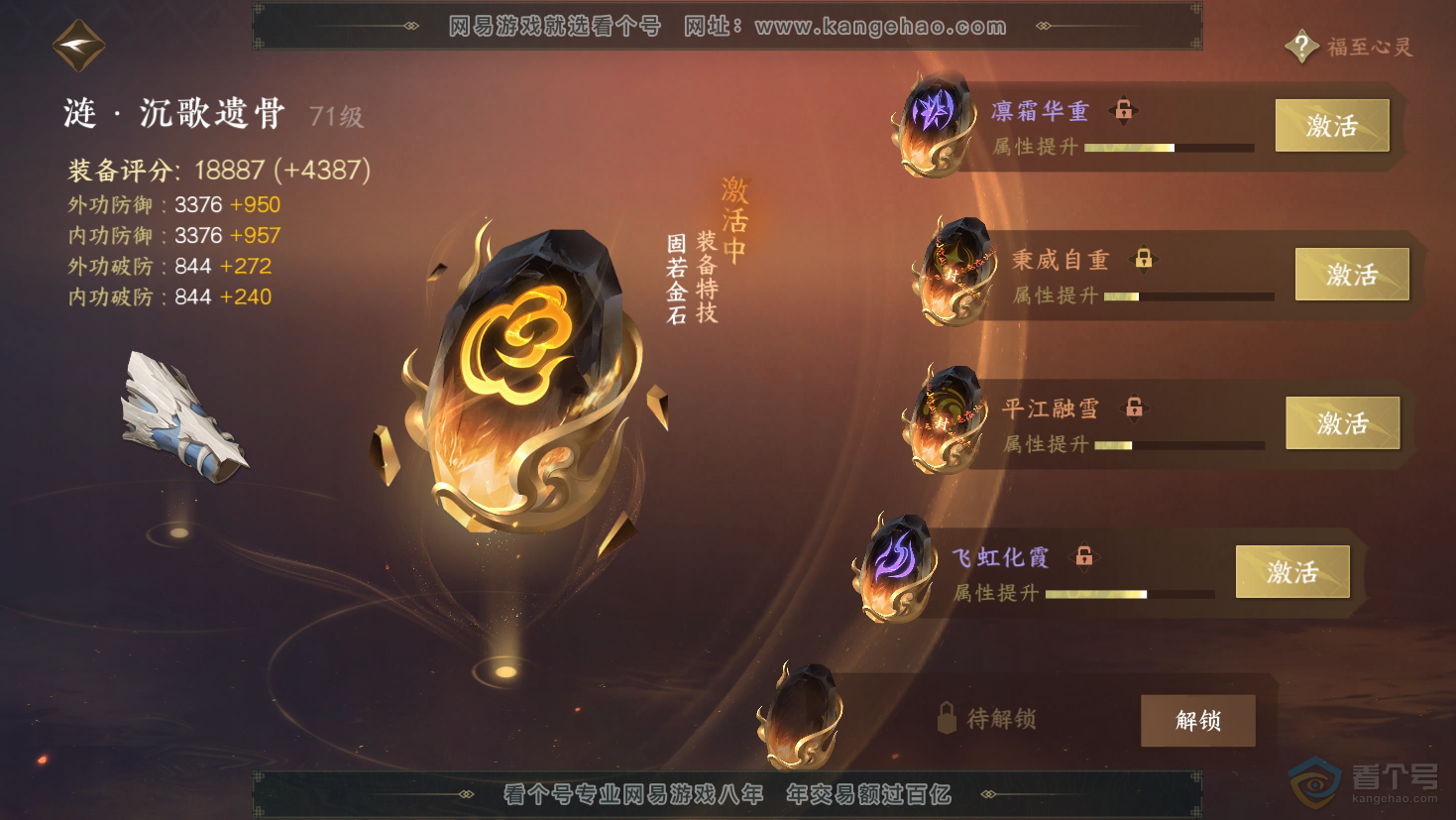 NSH32338逆水寒手游账号详情图34