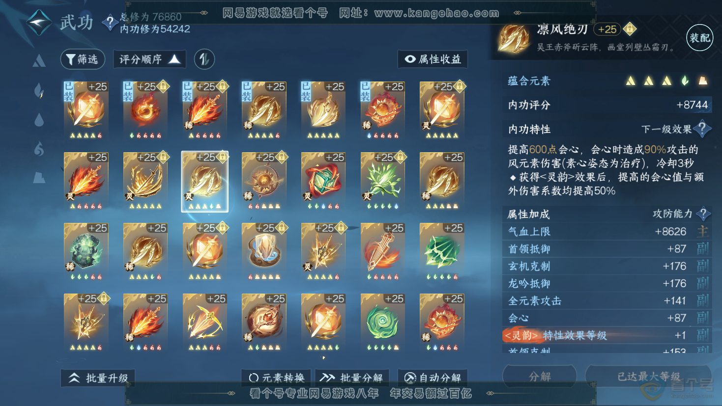 NSH32338逆水寒手游账号详情图28
