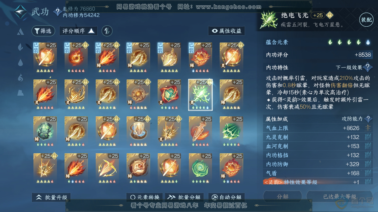 NSH32338逆水寒手游账号详情图26