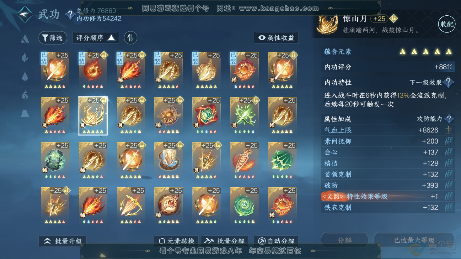 NSH32338逆水寒手游账号详情图29