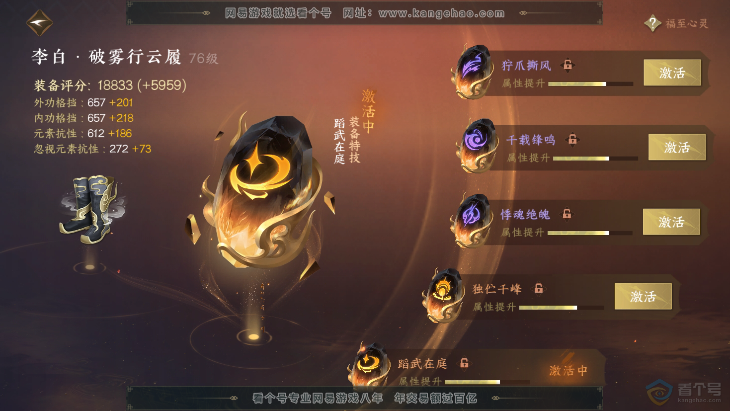 NSH32338逆水寒手游账号详情图38