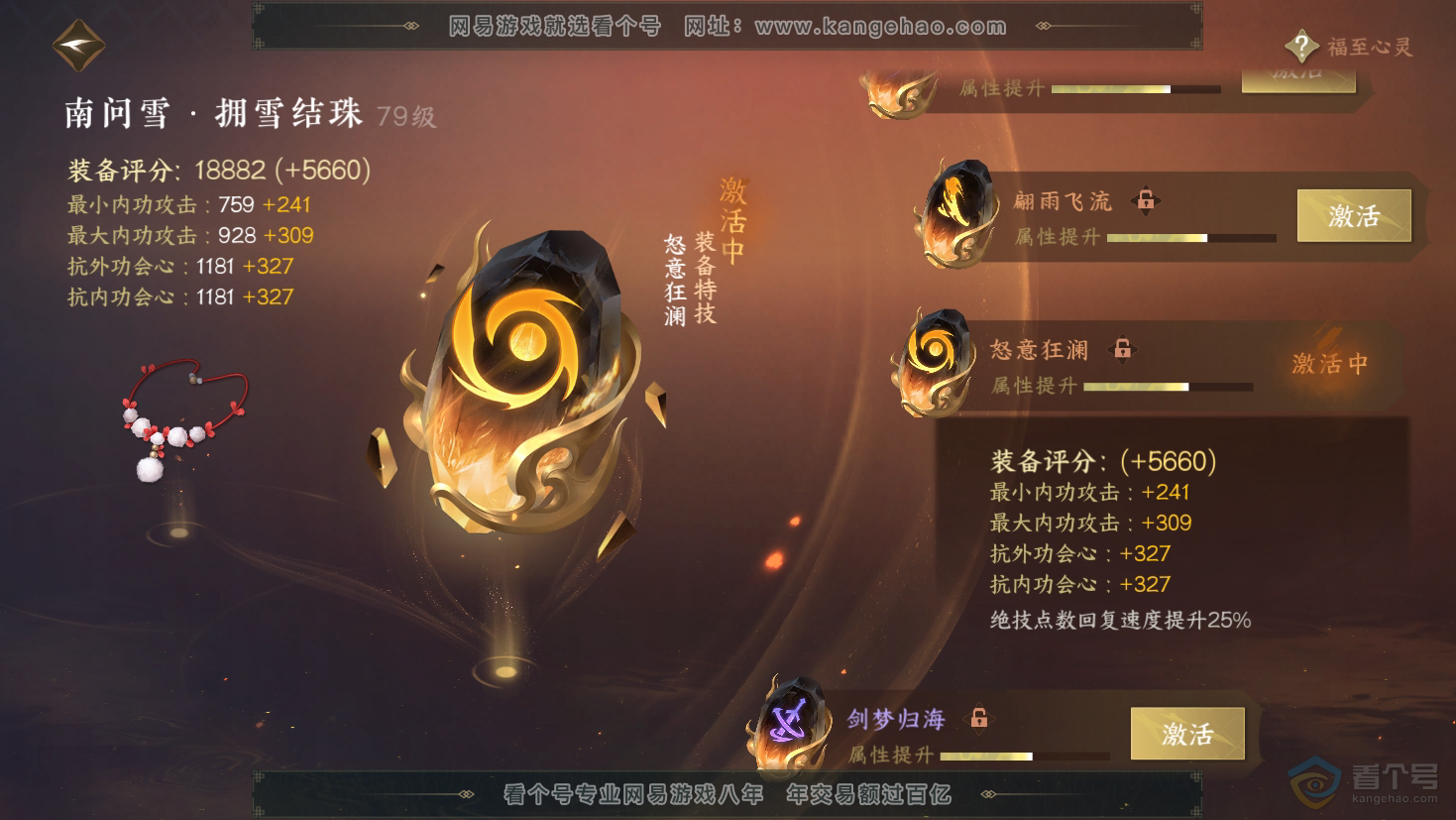 NSH32338逆水寒手游账号详情图40