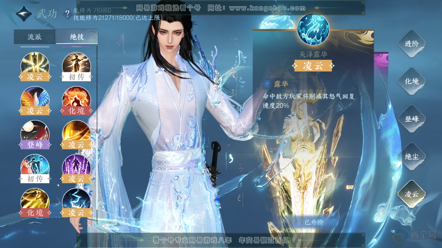 NSH32338逆水寒手游账号详情图24