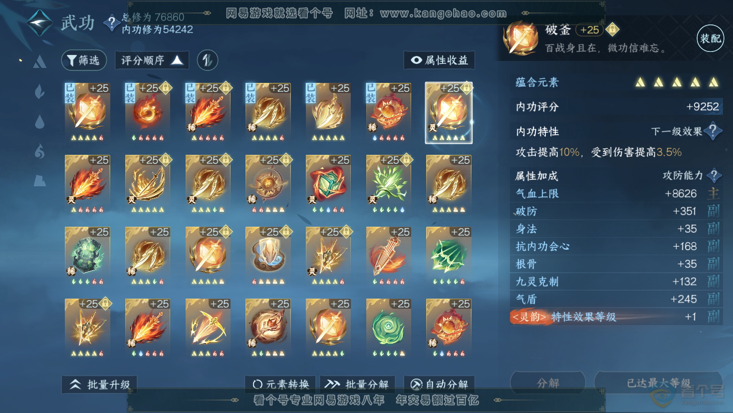 NSH32338逆水寒手游账号详情图25