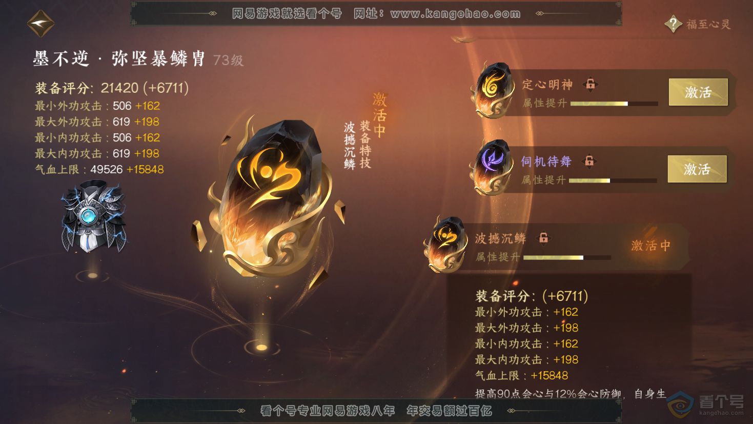 NSH32338逆水寒手游账号详情图36
